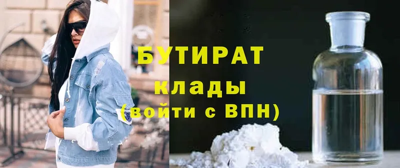 купить наркотик  Сергач  Бутират Butirat 