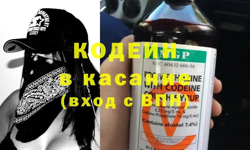 Кодеиновый сироп Lean Purple Drank  купить наркотики сайты  Сергач 