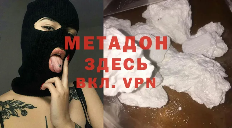 МЕТАДОН methadone  Сергач 